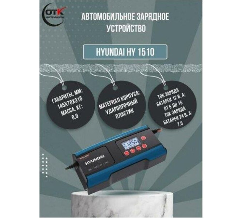HYUNDAI HY 1510