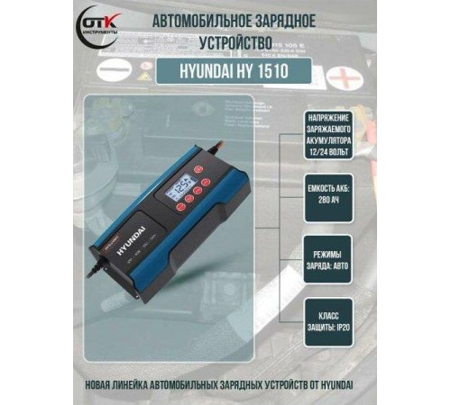 HYUNDAI HY 1510