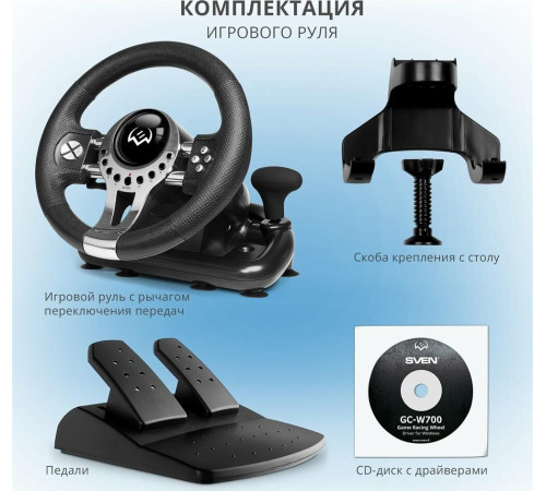 SVEN GC-W700