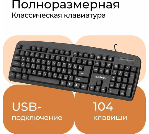 DEFENDER (45910) OFFICE HB-910