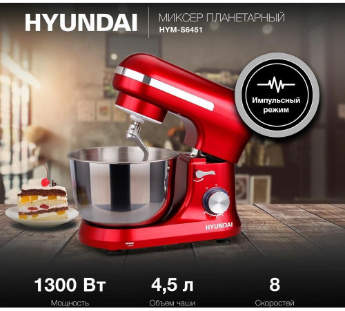 HYUNDAI HYM-S6451 1300Вт красный