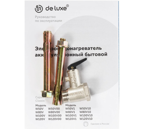 DE LUXE W100V10 603200