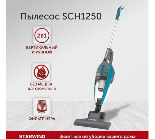 STARWIND SCH1250 (вертикальный)