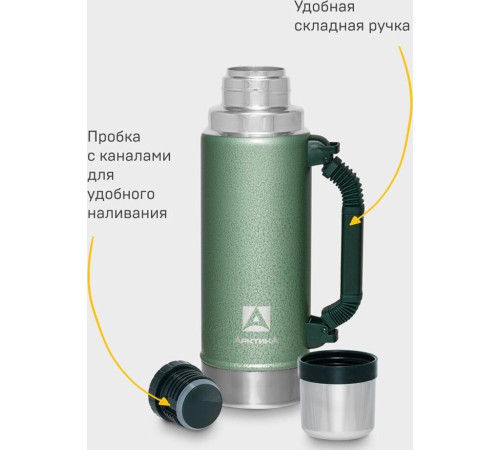 АРКТИКА 1.25 л, 106-1250P (зеленый)