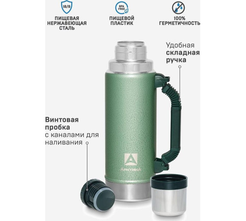 АРКТИКА 1.25 л, 106-1250P (зеленый)