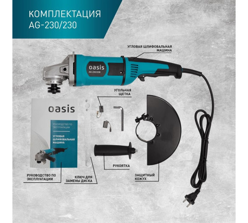 OASIS AG-230/230