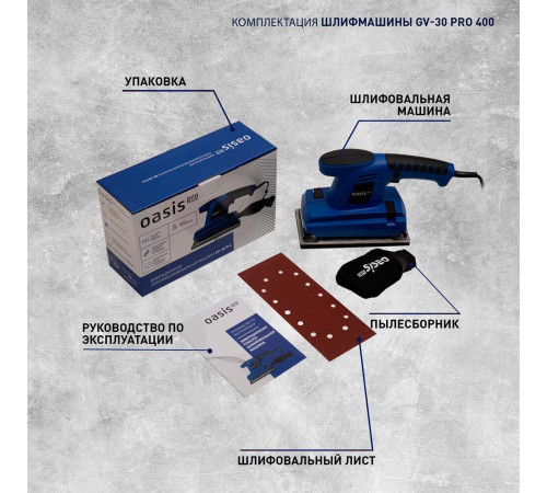 OASIS GV-30 PRO 400 (плоскошлифовальная)