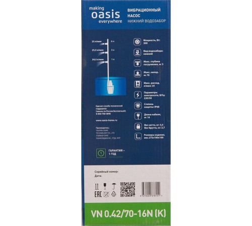 OASIS VN 0.42/70 - 16N - нижний забор