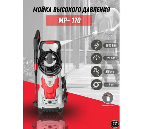 Мойка высокого давления РЕСАНТА МР-170