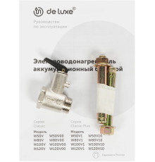 Водонагреватель накопительный электрический DE LUXE W50V10 603000