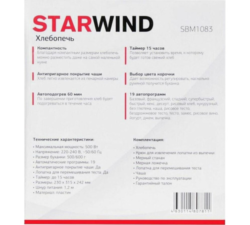 Хлебопечь Starwind SBM1083 500Вт черный