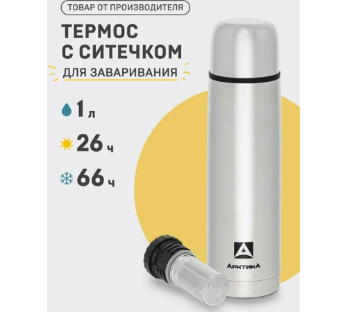 АРКТИКА 1000 мл, арт.101-1000С