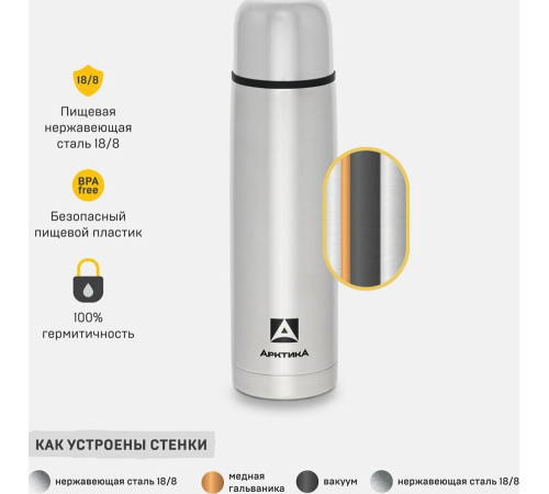 АРКТИКА 1000 мл, арт.101-1000С