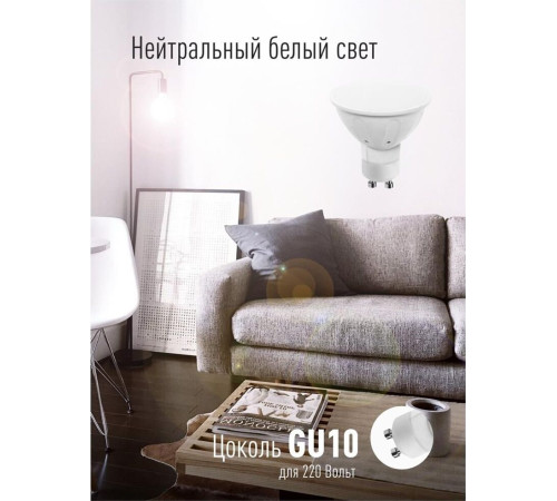 КОСМОС LKECLED10.5WGU10C45