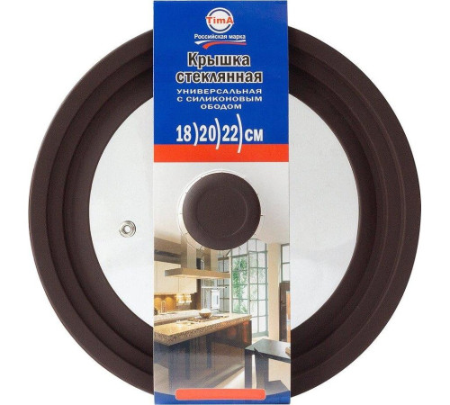 TIMA Крышка стеклян. с силикон/обод на 3 размера 18-20-22 коричневая 48182022BR