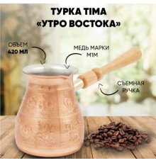 Кофеварка мед. 