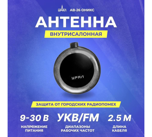 URAL АВ-26 ОНИКС