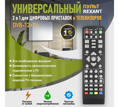 REXANT (38-0014) RX-DVB-014 - для приставок DVB-T2