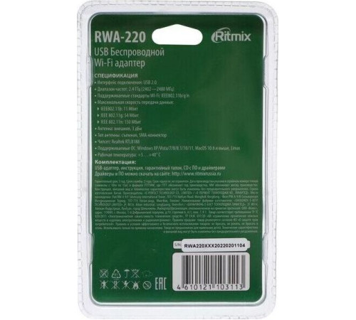 Адаптер RITMIX RWA-220