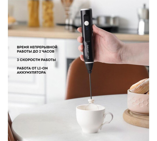 GALAXY LINE GL 0791 Вспениватель молока
