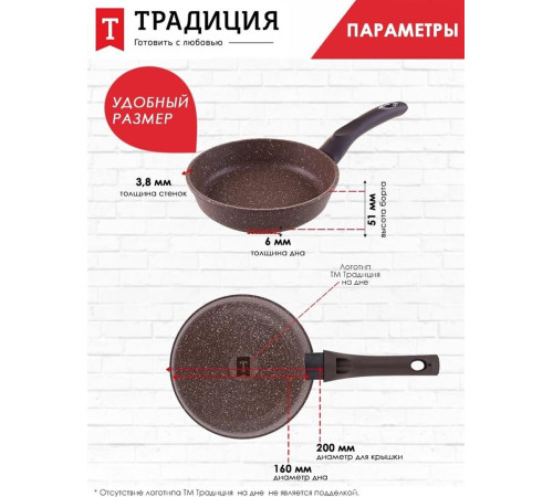 ТРАДИЦИЯ ТД2205 а/пр литая 20см съемн/руч Доломит