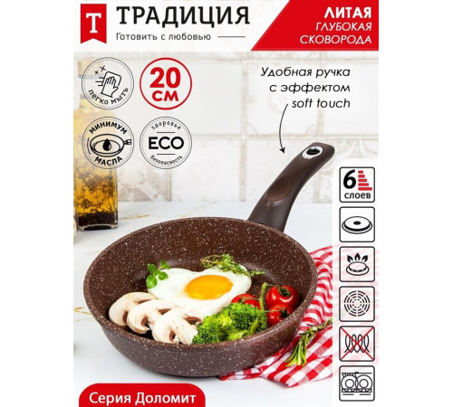 ТРАДИЦИЯ ТД2205 а/пр литая 20см съемн/руч Доломит