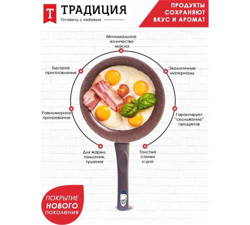 ТРАДИЦИЯ ТД2205 а/пр литая 20см съемн/руч Доломит