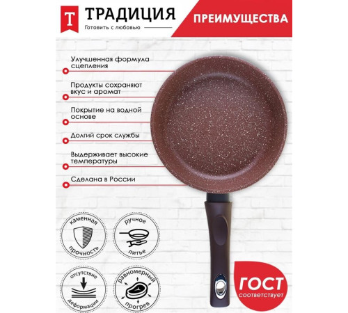 ТРАДИЦИЯ ТД2205 а/пр литая 20см съемн/руч Доломит