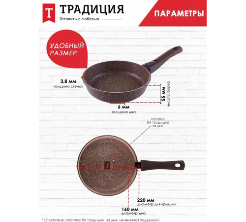 ТРАДИЦИЯ ТД2225 а/пр литая 22см съемн/руч Доломит