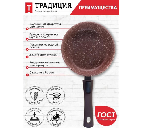 ТРАДИЦИЯ ТД2225 а/пр литая 22см съемн/руч Доломит