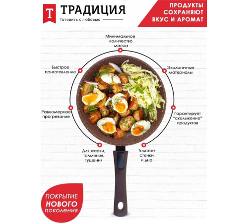 ТРАДИЦИЯ ТД2245 а/пр литая 24см съемн/руч Доломит