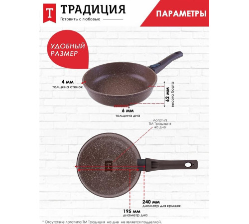 ТРАДИЦИЯ ТД2245 а/пр литая 24см съемн/руч Доломит