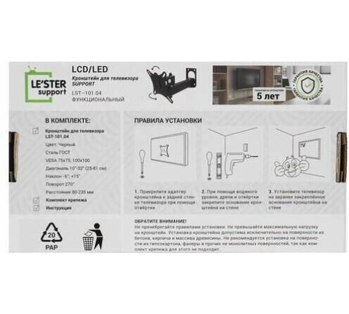 LE`STER LST-101.04 для TV 10