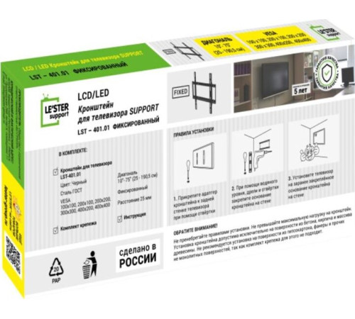 LE`STER LST-401.01 для TV 10