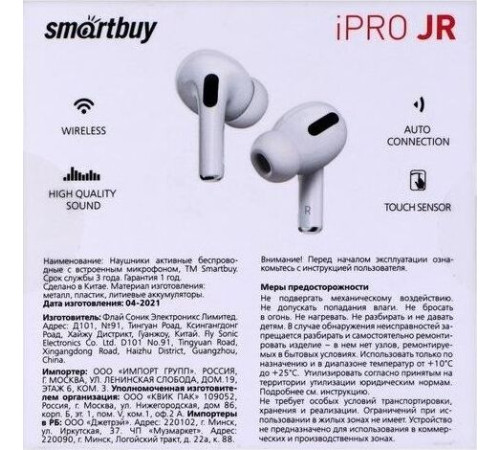 SMARTBUY (SBH-3015) IPRO JR белый