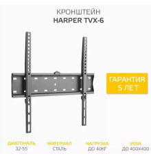 HARPER TVX-6 для 32-55