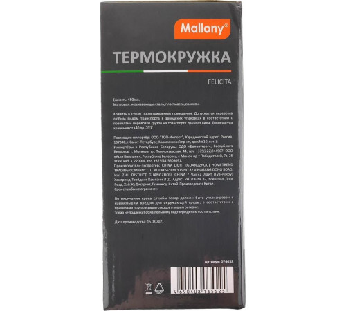 MALLONY Термокружка в корпусе из нерж. стали FELICITA, 450 мл (074038)
