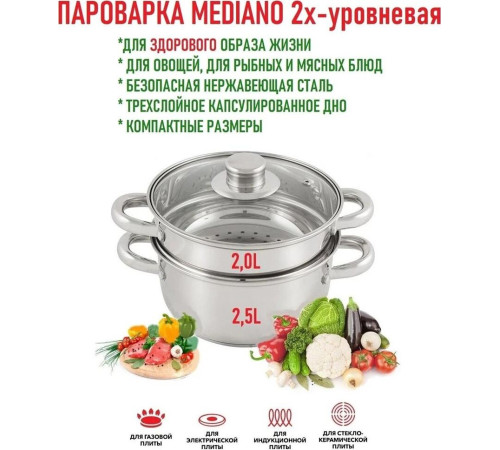 MALLONY Пароварка MEDIANO 2х-уровневая из нерж стали, объем 2,5 л, индукция/капс дно (008524)