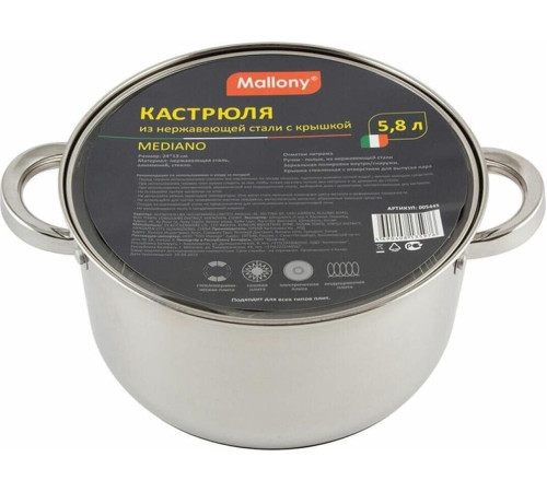 MALLONY Mediano, объем 5,8 л, диа 24 см, (005445)