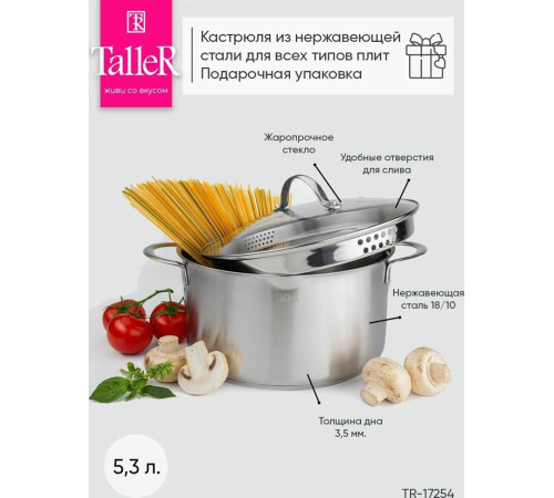 TALLER TR-17254 5,3 л