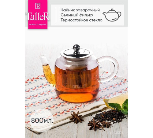 TALLER TR-31371 800 мл