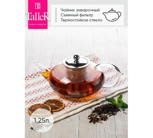 TALLER TR-31372 1250 мл