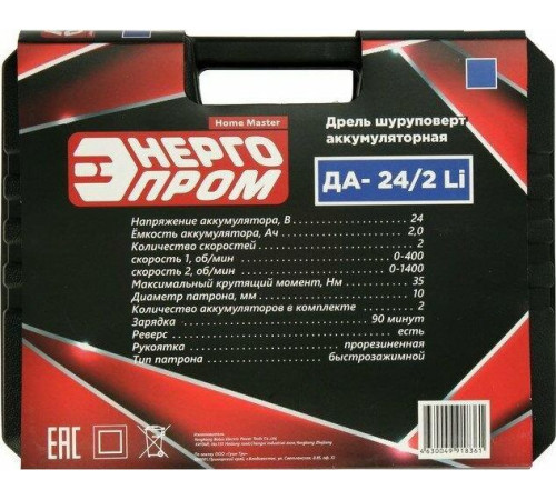 ЭНЕРГОПРОМ HOME MASTER ДА-24/2 LI 00-00016419