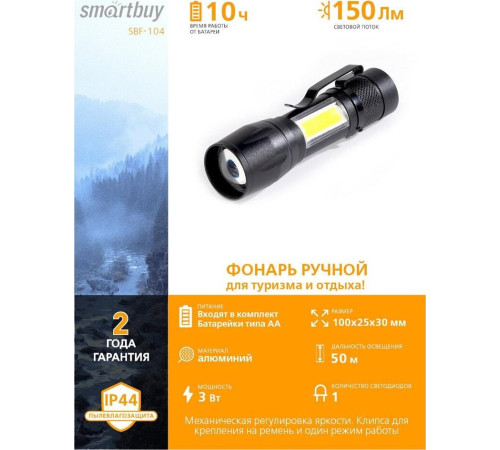 SMARTBUY (SBF-104) черный