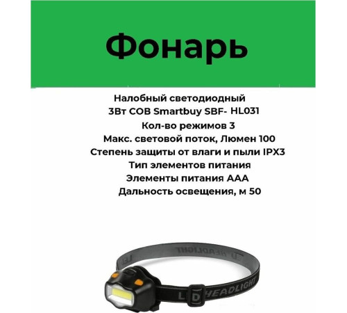 SMARTBUY (SBF-HL031) черный
