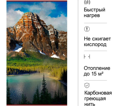 ДЫХАНИЕ ТЕПЛА Электрообогреватель бытовой настенный (рис. Горный пейзаж) Артикул 20с458