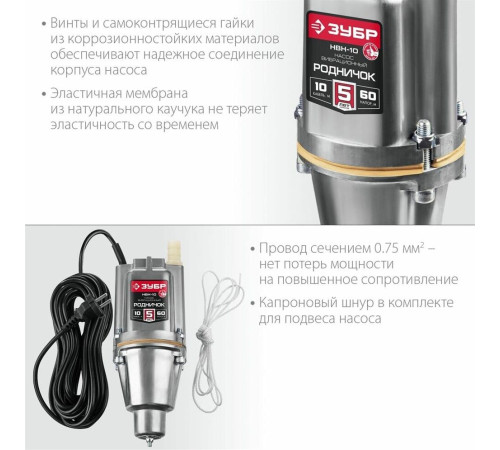 ЗУБР НВН-40 Вибрационный насос с нижним забором воды Родничок-Н, 40 м провод (БВ-0,12)