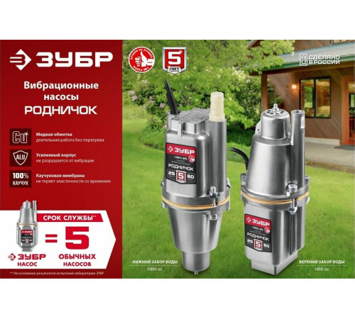 ЗУБР НВН-40 Вибрационный насос с нижним забором воды Родничок-Н, 40 м провод (БВ-0,12)