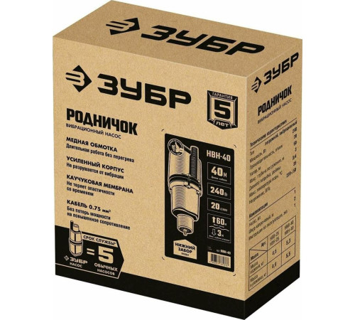 ЗУБР НВН-40 Вибрационный насос с нижним забором воды Родничок-Н, 40 м провод (БВ-0,12)