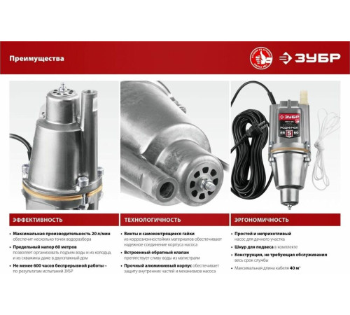 ЗУБР НВН-40 Вибрационный насос с нижним забором воды Родничок-Н, 40 м провод (БВ-0,12)